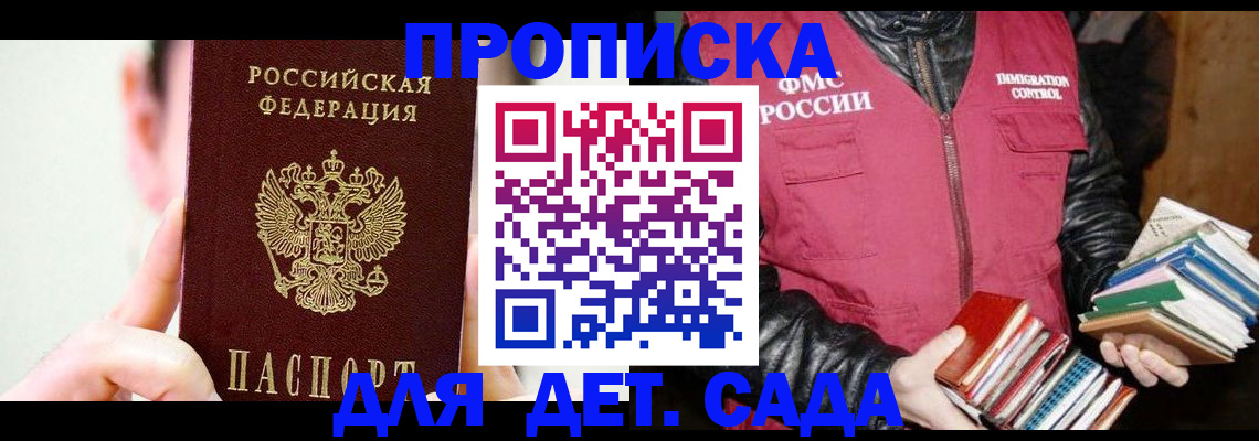 прописка регистрация в Иланском